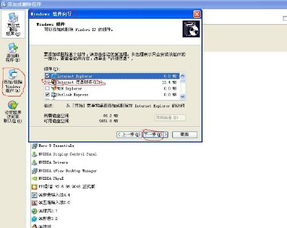 如何在Windows系统中安装Internet信息服务